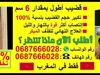 ØªÙƒØ¨ÙŠØ± Ø§Ù„Ù‚Ø¶ÙŠØ¨ ÙÙŠ7 Ø£ÙŠØ§Ù…  Ø±Ù‚Ù… Ø§Ù„Ù‡Ø§ØªÙ : 0687666028